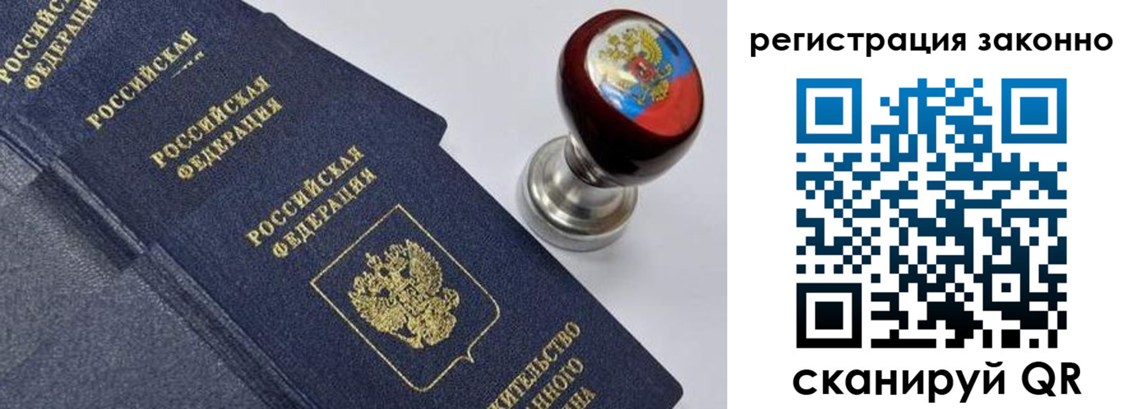 прописка паспорт в Россоши