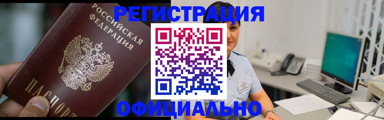 где прописаться в Россоши