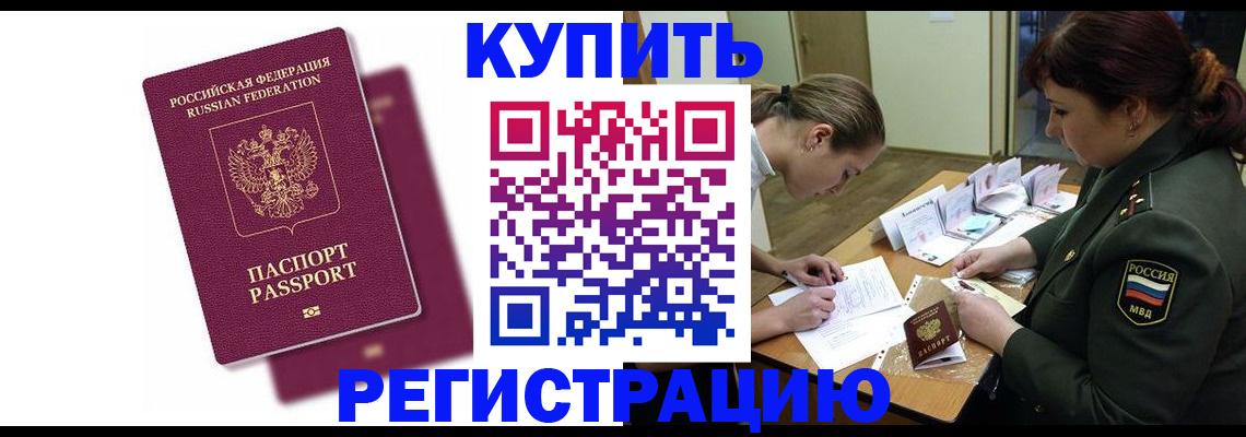 временная регистрация в Россоши