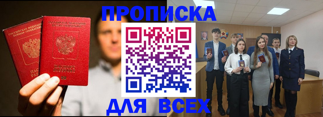 временная прописка в Россоши