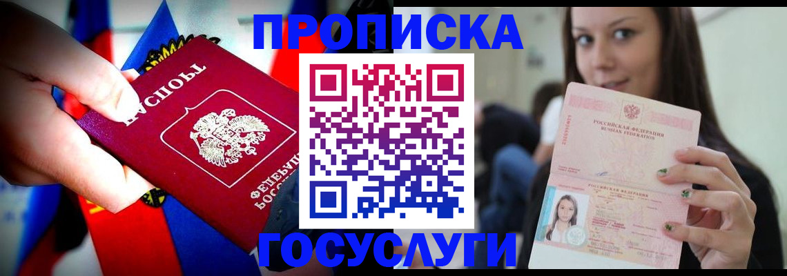 прописка штамп в Россоши