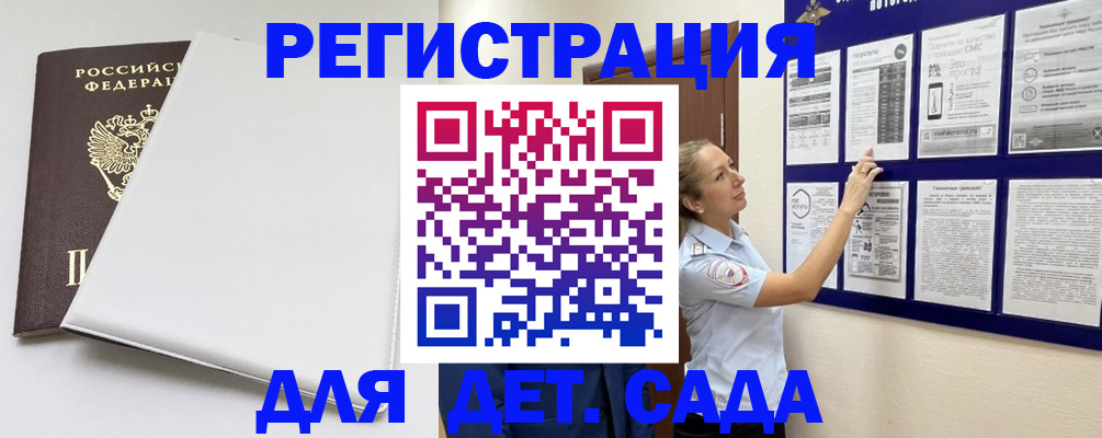 прописка штамп в Россоши