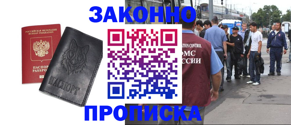 прописка поиск в Россоши