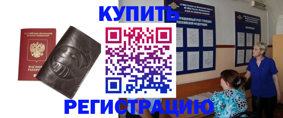 временная регистрация 2025 в Россоши