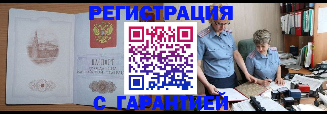 временная регистрация адрес в Россоши