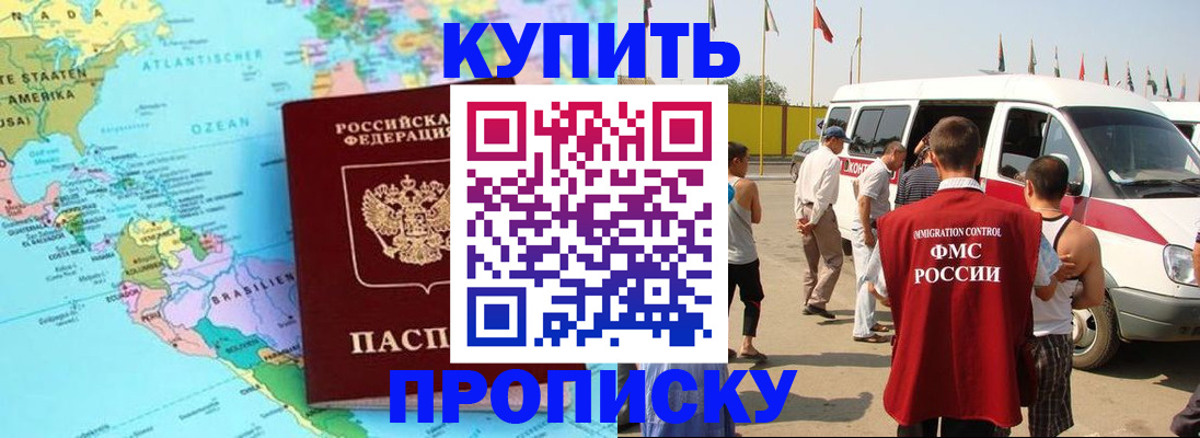 временная прописка в Россоши