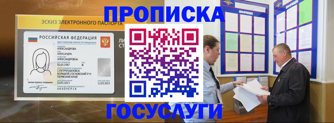 временная регистрация законно в Россоши